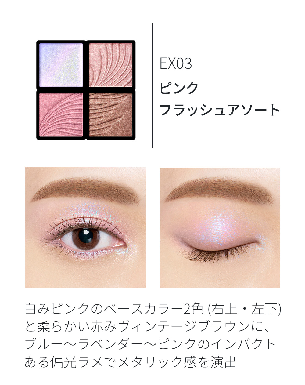 資生堂】限定 Wings Collection / MAQuillAGE|