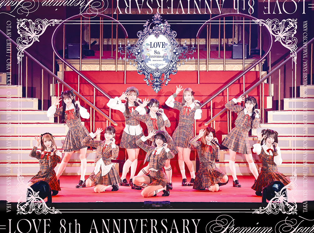 Love 8月 LOVE 8周年ツアーBlu-ray＆DVD『=LOVE 8th ANNIVERSARY PREMIUM TOUR