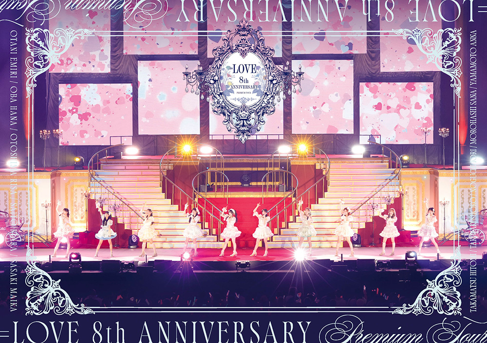 Love 8月 LOVE 結成8周年を記念し、＝LOVE 8周年ツアー「＝LOVE 8th ANNIVERSARY