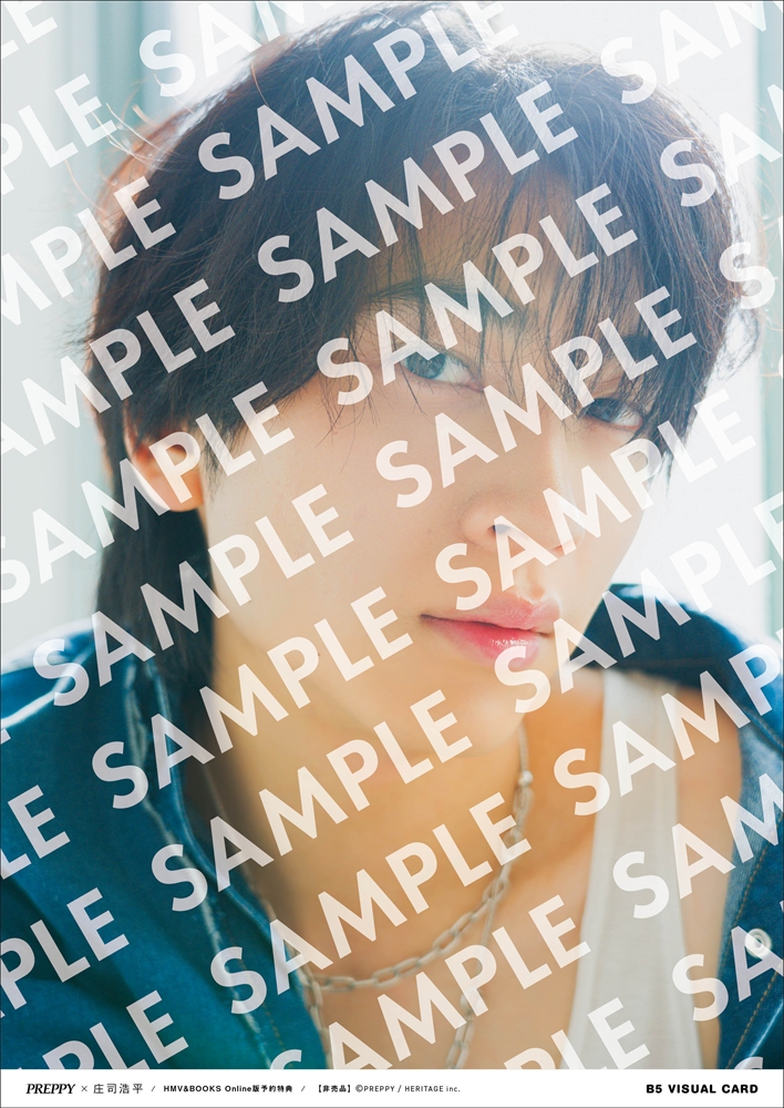 PREPPY 2026年 8月号【庄司浩平 表紙版】 : PREPPY編集部 | HMV&BOOKS