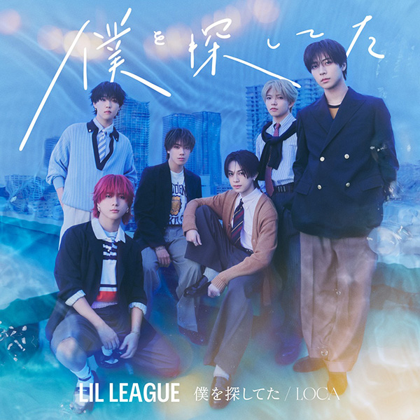 LIL LEAGUE from EXILE TRIBE 新曲 両A面シングル『僕を探してた