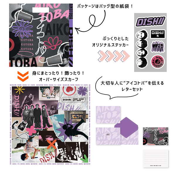 アイコトバ【初回生産限定盤】(CD+グッズ) : DISH// | HMV&BOOKS