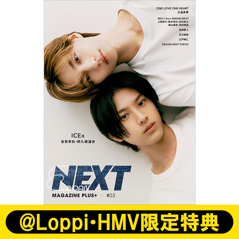 EBiDAN NEXT フォトマガジン第3弾『EBiDAN NEXT MAGAZINE PLUS＋ #03