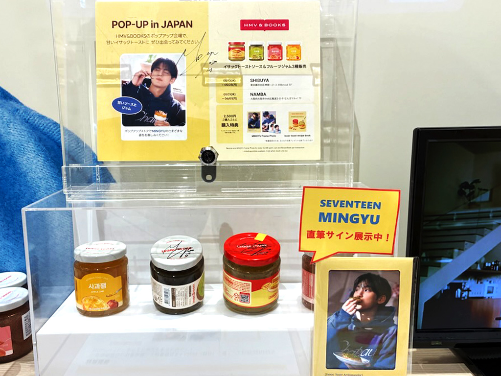 イベントレポート】イサックトーストソース&ジャム発売記念イベント