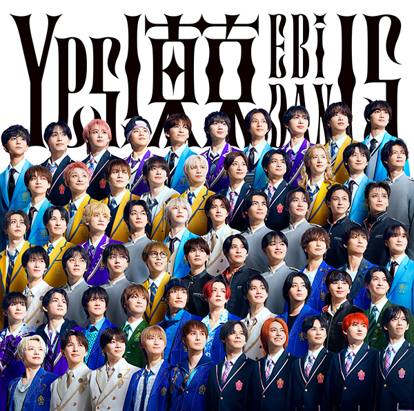 EBiDAN 15周年記念楽曲『Yes! 東京』2026年8月11日(火)発売