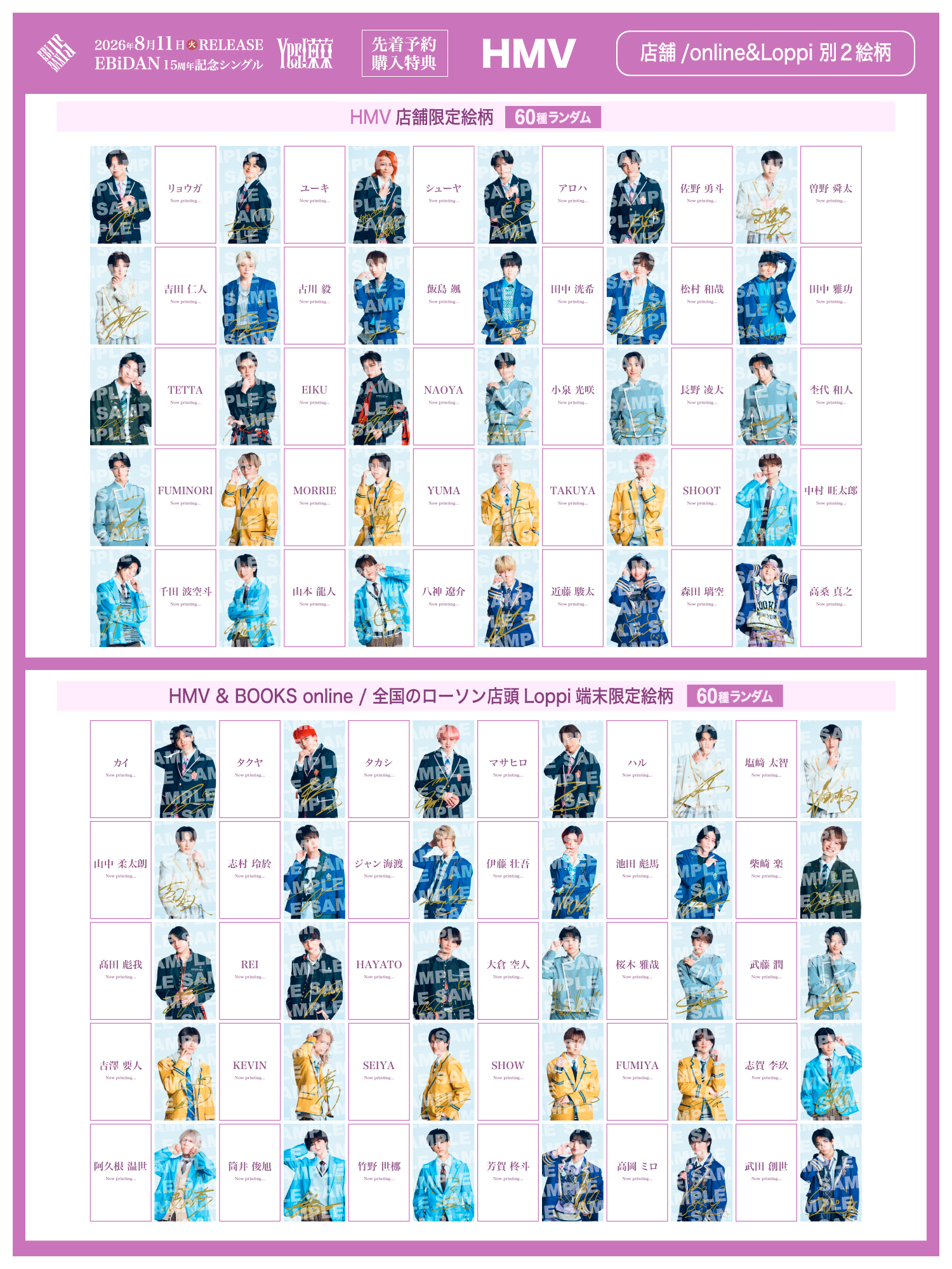 EBiDAN 15周年記念楽曲『Yes! 東京』2026年8月11日(火)発売