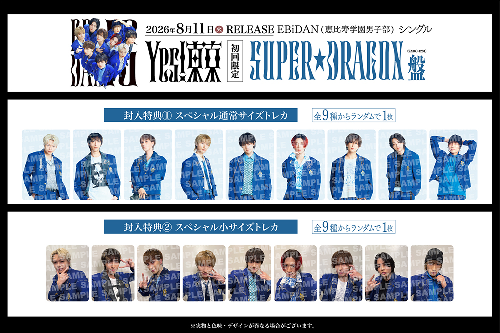 田中洸希 Ver.》Yes! 東京＜初回限定 SUPER☆DRAGON盤＞【＠Loppi・HMV