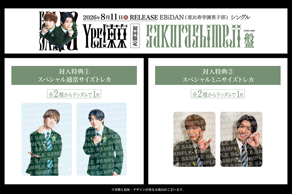 田中雅功 Ver.》Yes! 東京＜初回限定 Sakurashimeji盤＞【＠Loppi・HMV