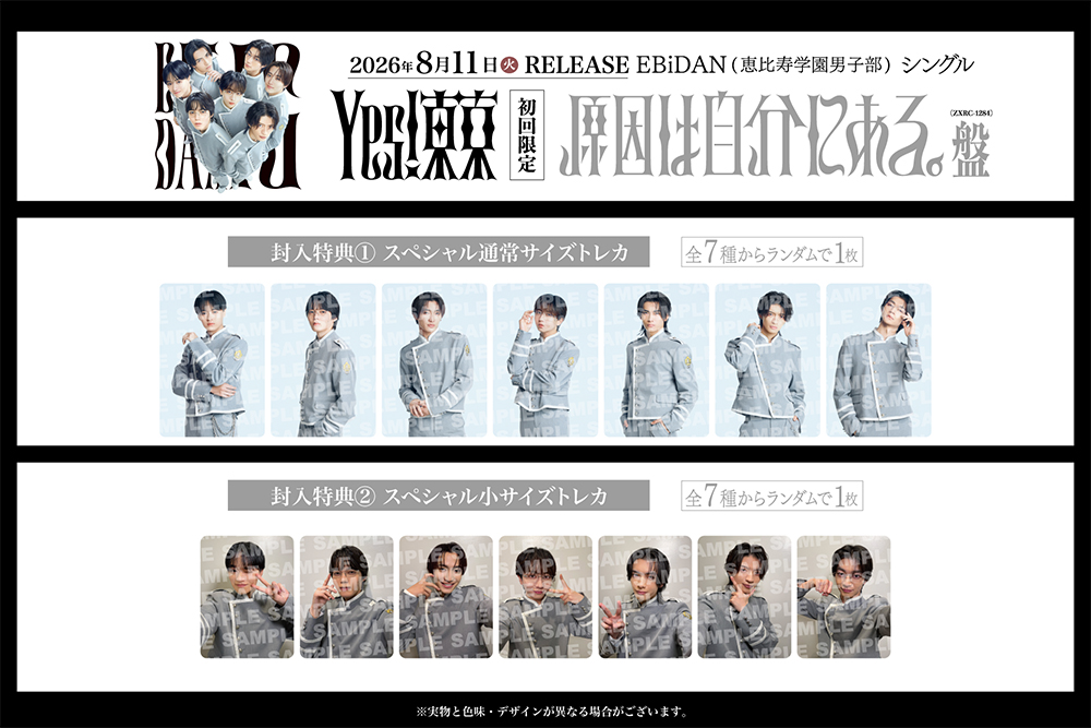 武藤潤 Ver.》Yes! 東京＜初回限定 原因は自分にある。盤＞【＠Loppi