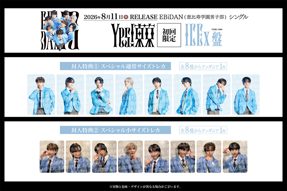 第2弾シリアル付き》Yes! 東京【初回限定＜ICEx盤＞】《全額内金