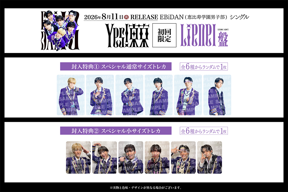 Yes! Tokyo : EBiDAN | HMV&BOOKS online : Online Shopping