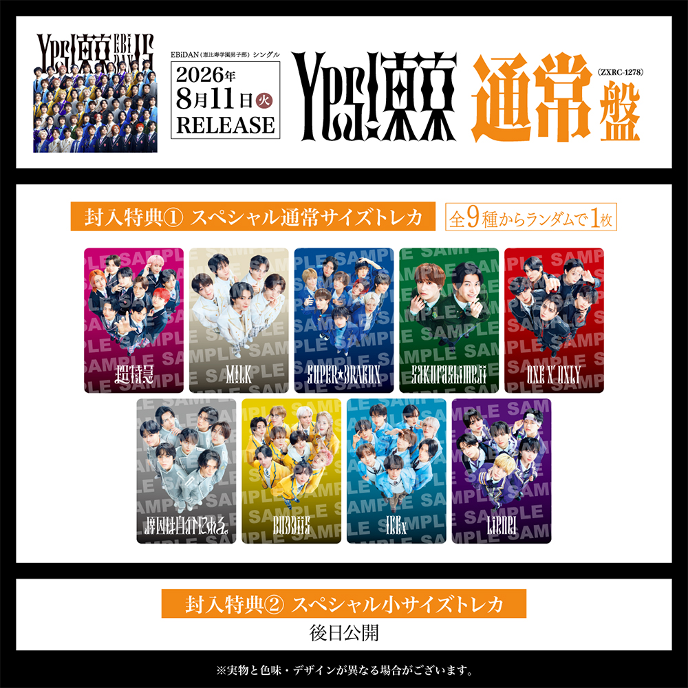 シリアル付き》《15形態特典付セット》Yes! 東京【通常盤+初回限定