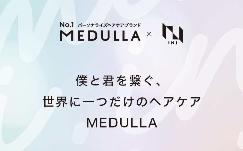MEDULLA まとめ売り MEDULLA × INI】店頭レシートキャンペーン＆特別ディスプレイ＆INI