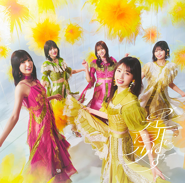 乃木坂46 新曲 42ndニューシングル『是非に及ばず』2026年7月22日(水