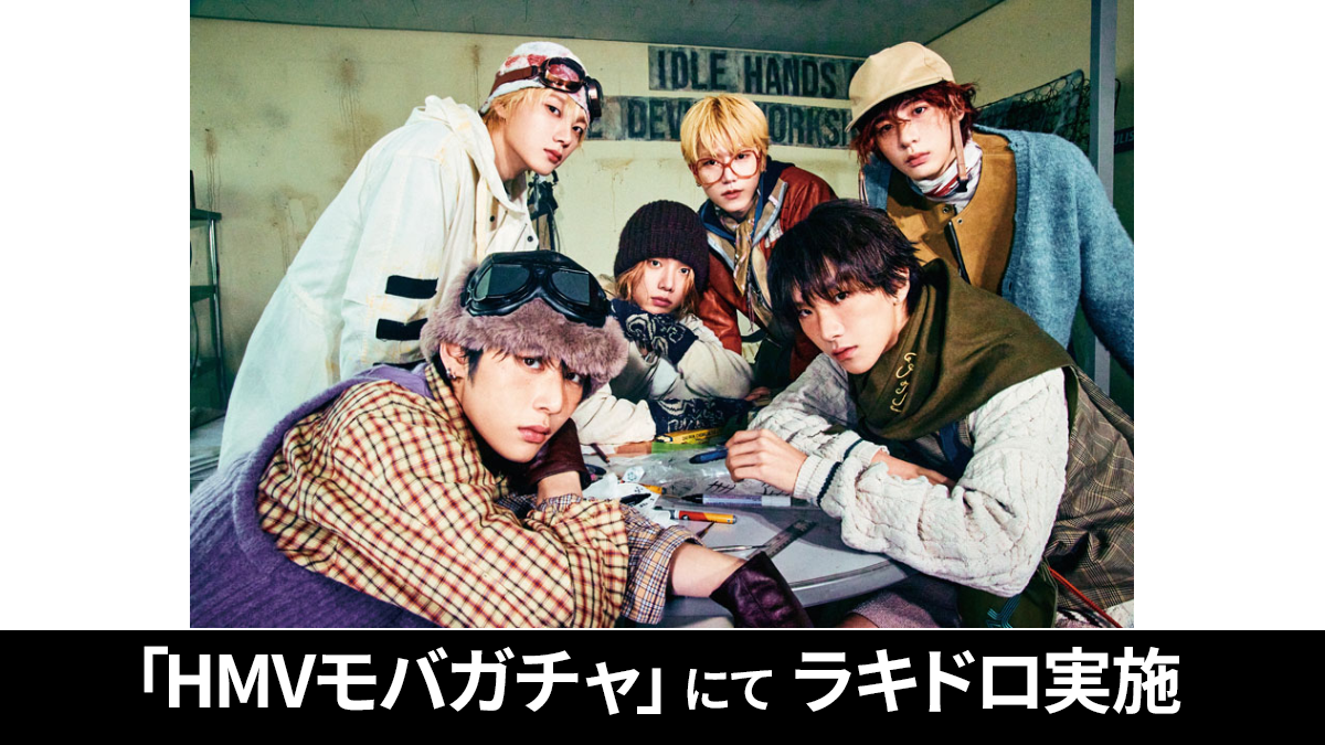 BOYNEXTDOOR 1st Studio Album 『HOME』発売記念先着ラッキードロー