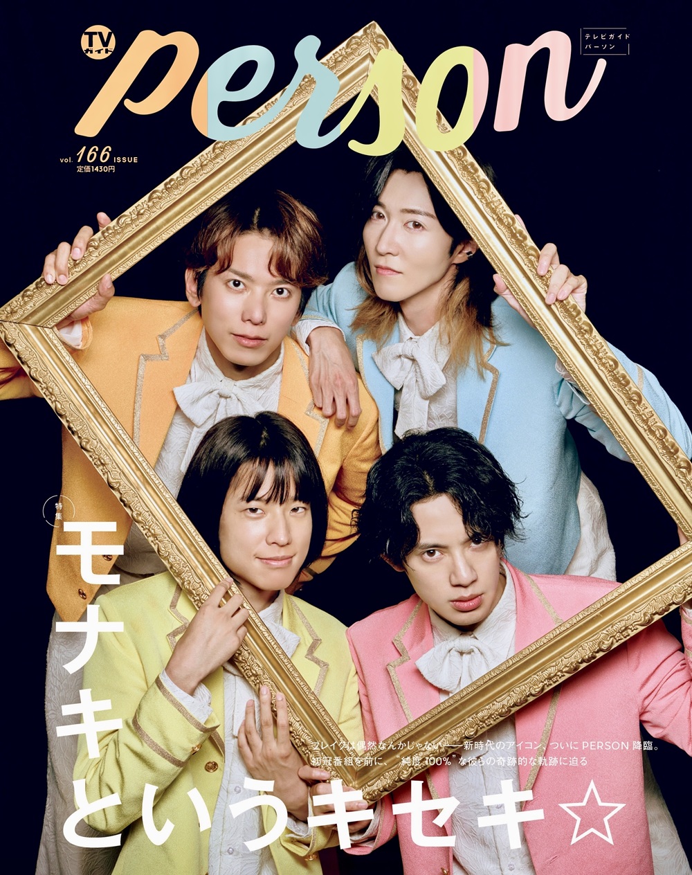 ★非売品◆サインCD◆ソン・ガイン◆ガイン;月 モナキ 裏表紙『TVガイドPERSON vol.166』2026年6月18日発売《HMV限定