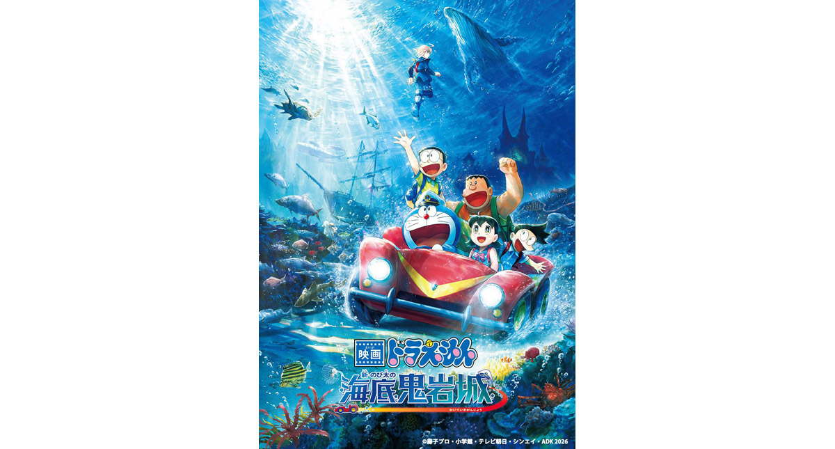 ドラえもん 新・のび太の海底鬼岩城 Blu-ray ＆ DVD 2026年8月26日