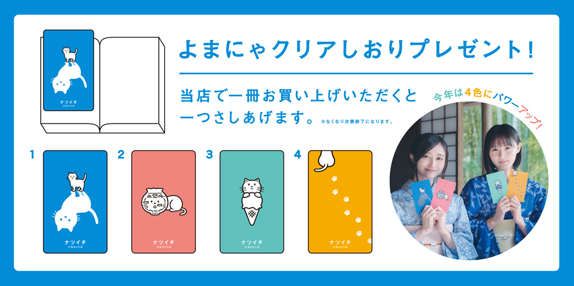 集英社文庫 夏の一冊「ナツイチ2026」Pontaポイント10倍！《特典：よま