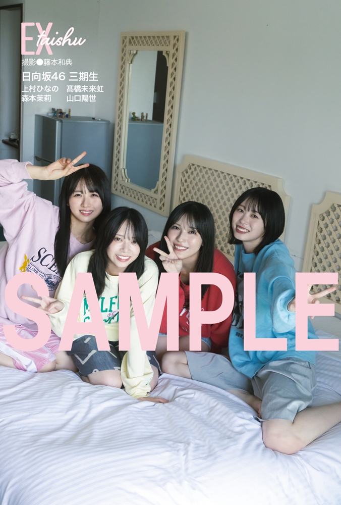 日向坂46 まとめ売り ひなの、山口、高橋、森本 HMV&BOOKS online限定特典：上村ひなの・高橋未来虹・森本茉莉・山口