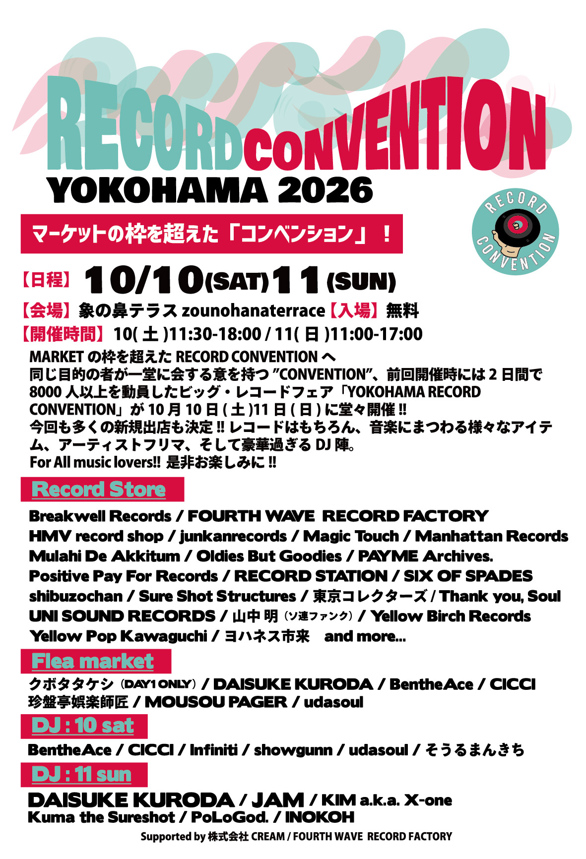 10/10(SAT)-10/11(SUN) RECORD CONVENTION YOKOHAMA 2026|中古