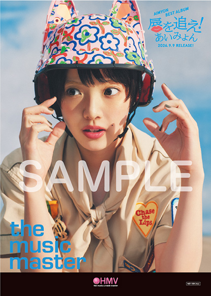 あいみょん 初のベストアルバム『AIMYON BEST ALBUM - 唇を追え