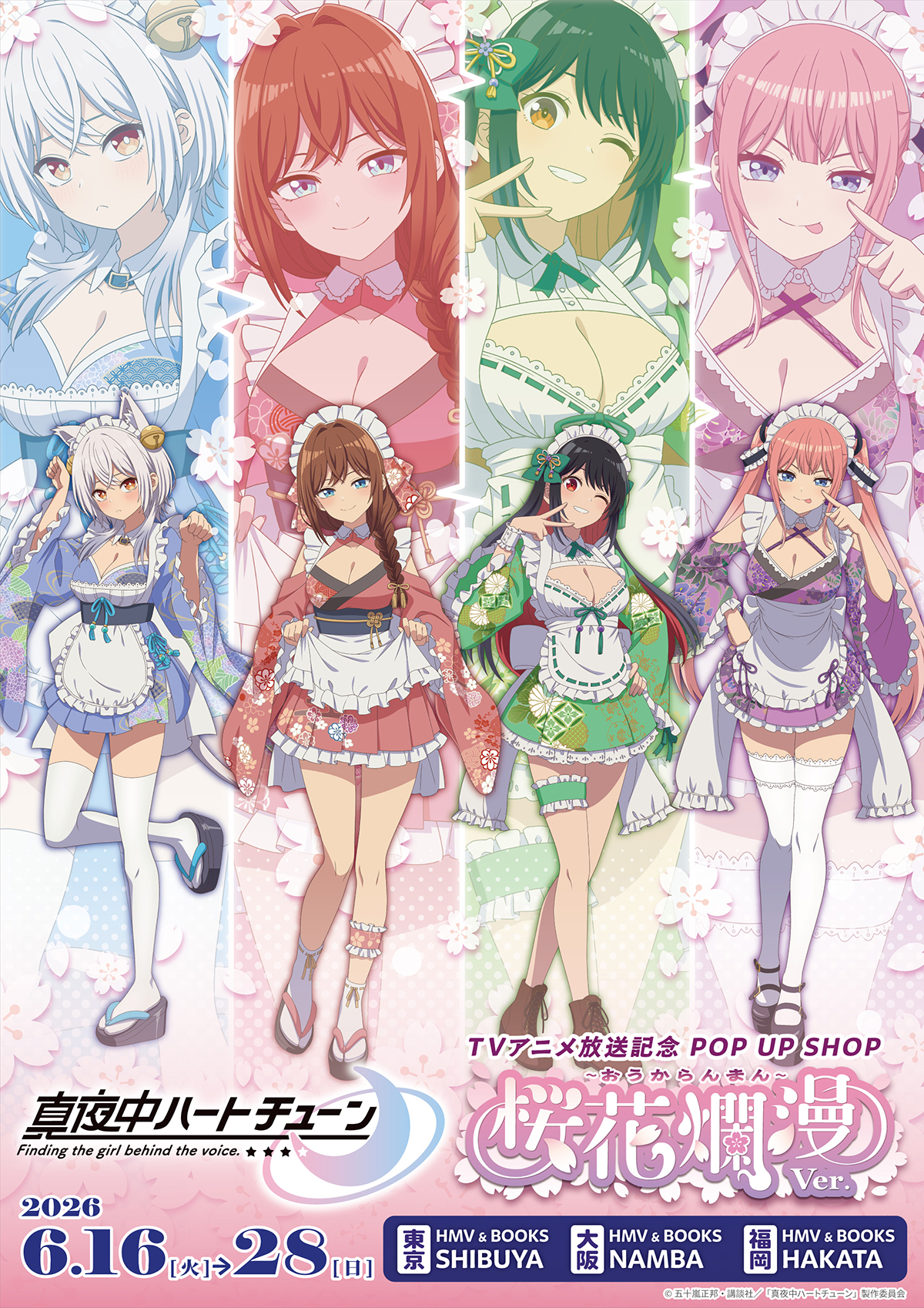TV アニメ『真夜中ハートチューン』TV アニメ放送記念 POP UP SHOP