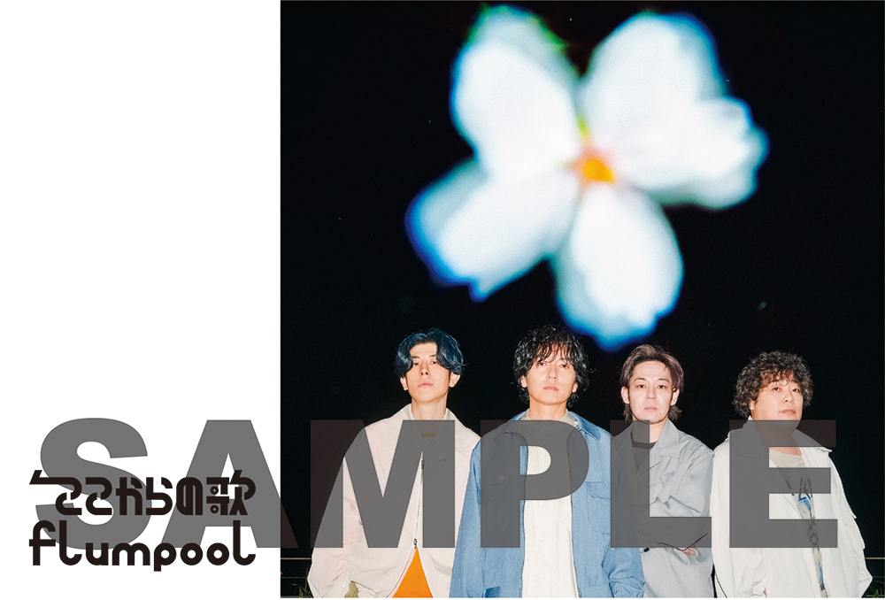 ここからの歌【初回限定盤】(CD+Blu-ray) : flumpool | HMV&BOOKS