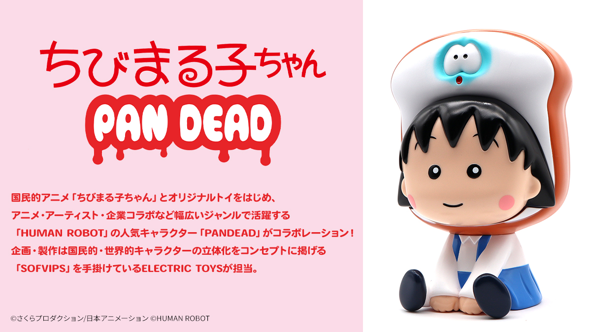 ちびまる子ちゃん「PANDEAD まる子【ブルー】」発売決定！|グッズ