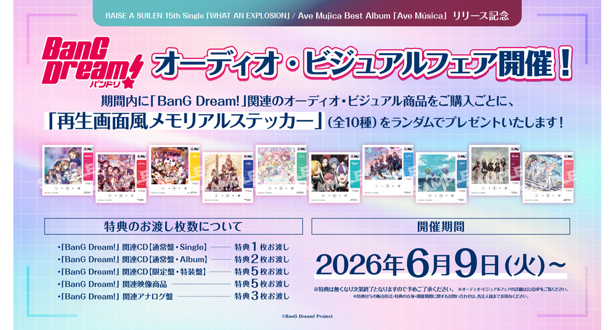 RAISE A SUILEN 15thシングル ／ Ave Mujica ベストアルバム 発売記念