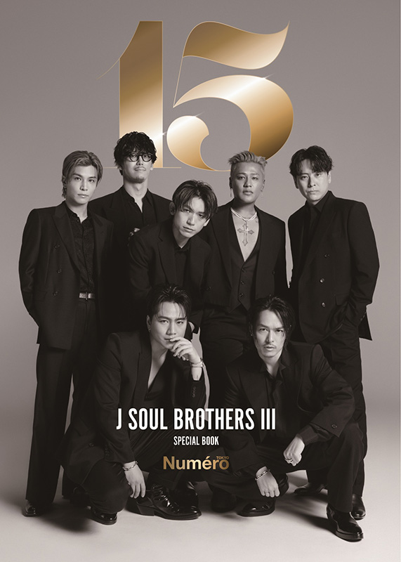 三代目 J SOUL BROTHERS 15周年記念スペシャルブック『Numéro