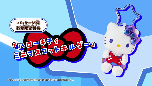サンリオ パーティランド』2026年10月29日(木)発売！≪@Loppi・HMV限定