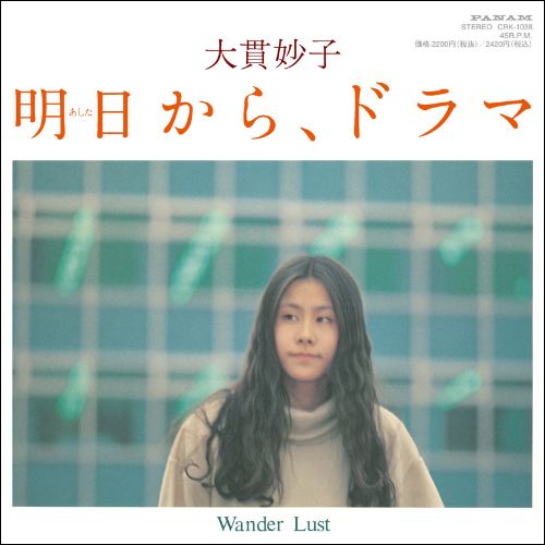 Asuka Ando Mellowmoood 2016’ 2LP 大貫妙子 大貫妙子、アルバム未収録シングル曲「明日から、ドラマ」7インチ盤に
