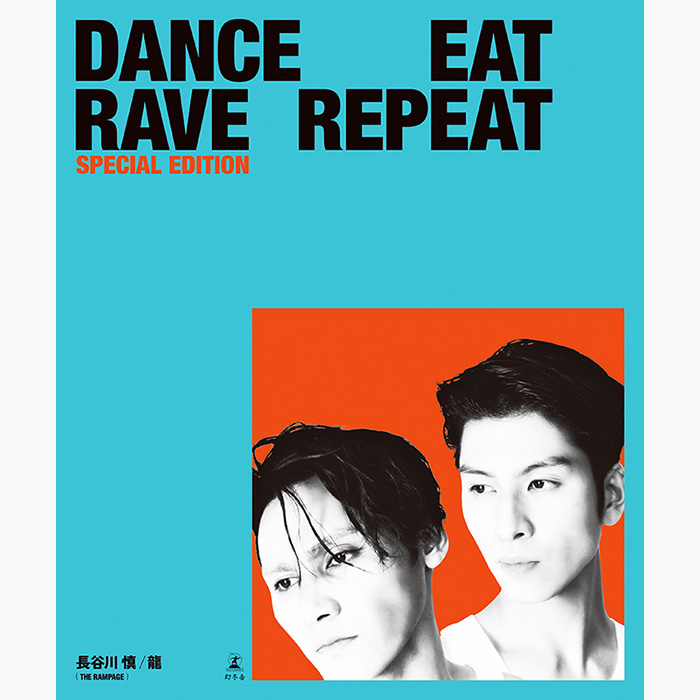 長谷川慎・龍（THE RAMPAGE）Culture Style Book『DANCE EAT RAVE