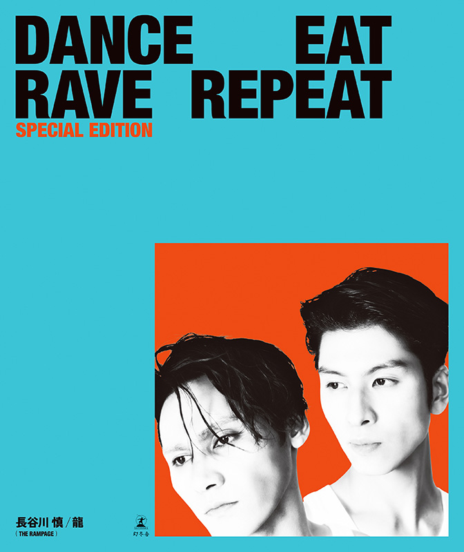 長谷川慎セット 長谷川慎・龍（THE RAMPAGE）Culture Style Book『DANCE EAT RAVE