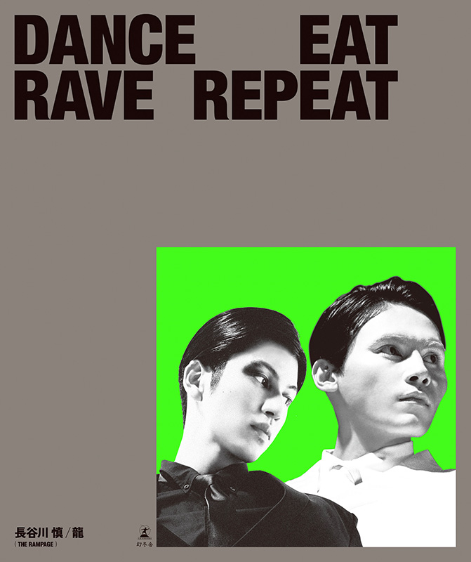長谷川慎・龍（THE RAMPAGE）Culture Style Book『DANCE EAT RAVE