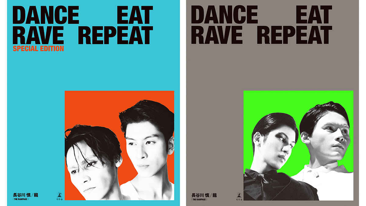長谷川慎・龍（THE RAMPAGE）Culture Style Book『DANCE EAT RAVE