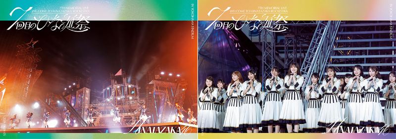 日向坂46 最新ライブBlu-ray＆DVD『7周年記念MEMORIAL LIVE「7回目の