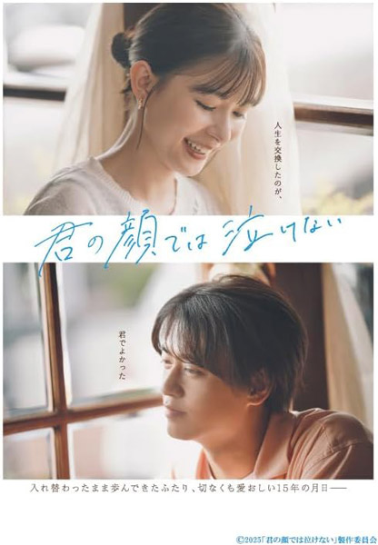 君の顔では泣けない 豪華版('25「君の顔では泣けない」製作委員会)〈2枚組〉 映画『君の顔では泣けない』豪華版Blu-ray・DVD 2026年7月22日(水)発売
