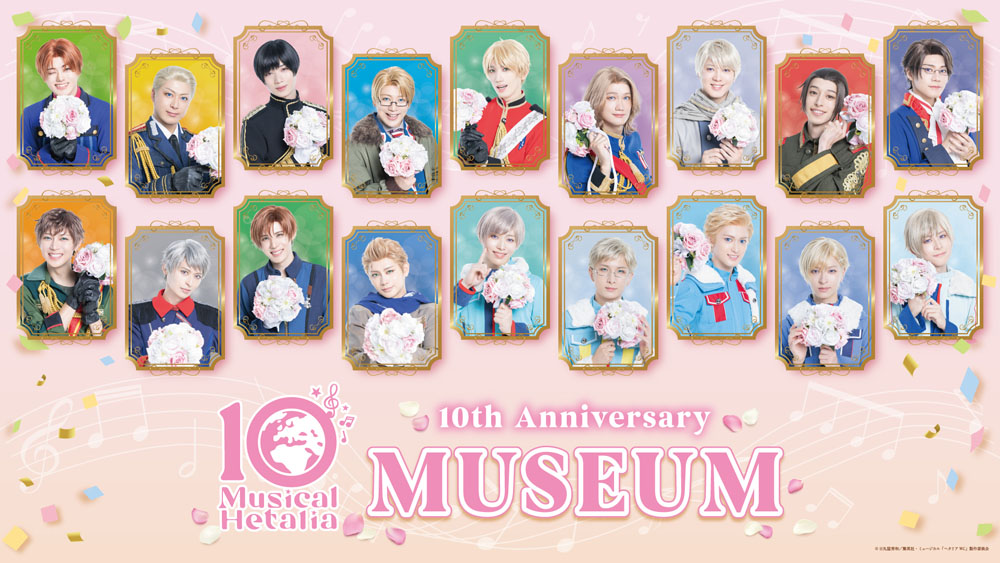 ミュージカル「ヘタリア」10th Anniversary Museum 開催記念グッズ