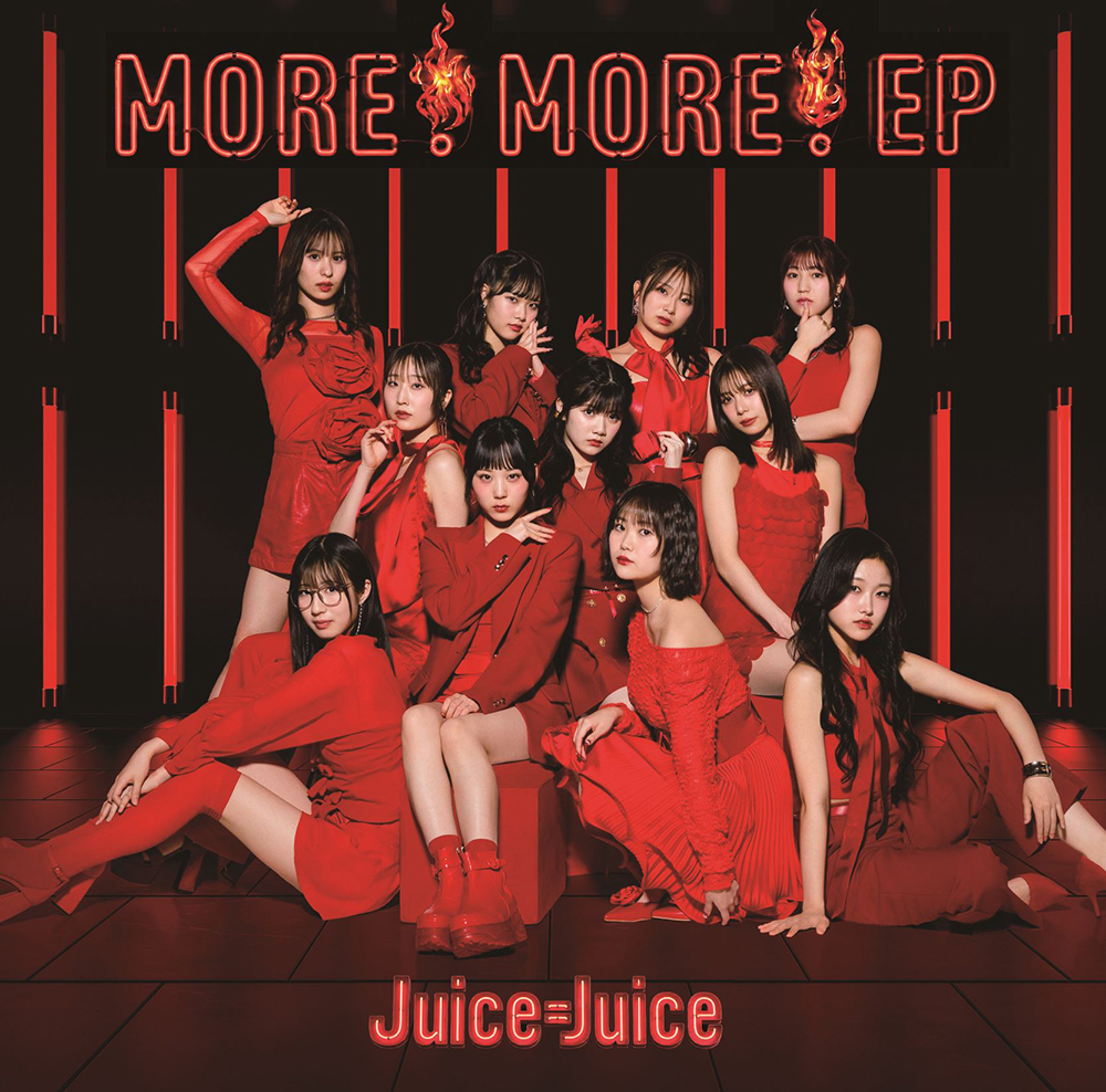 Juice=Juice 初のEP『MORE! MORE! EP』2026年6月24日発売|ジャパニーズ