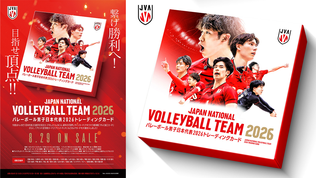 日本バレーボール協会 選手カードセット バレーボール男子日本代表2026」トレーディングカード 2026年8月29日