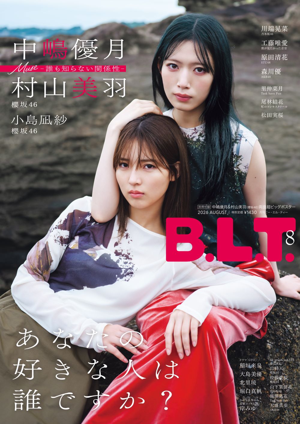 櫻坂46 中嶋優月＆村山美羽・小島凪紗から選べるHMV限定特典ポスト
