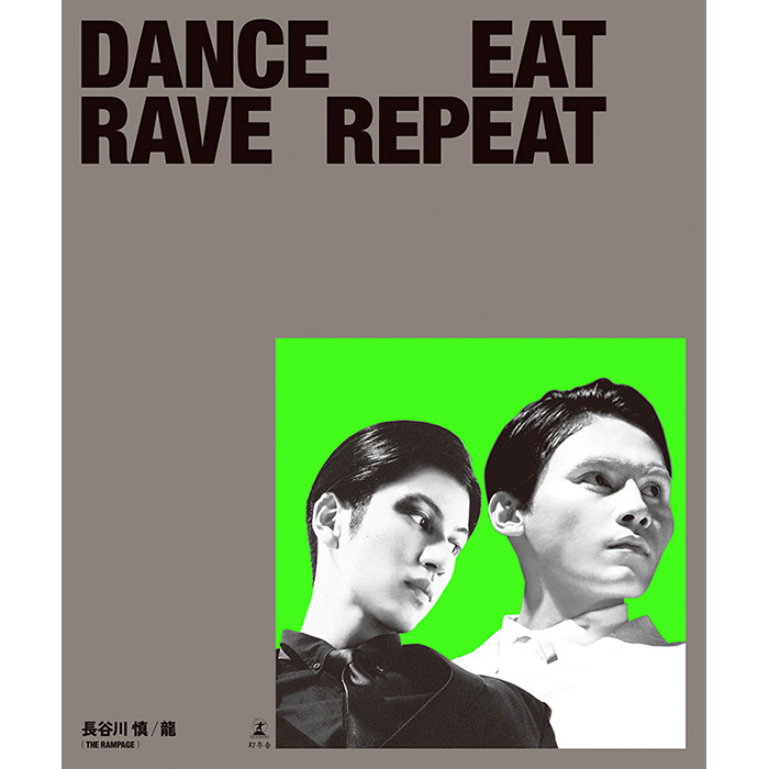 長谷川慎・龍（THE RAMPAGE）Culture Style Book『DANCE EAT RAVE