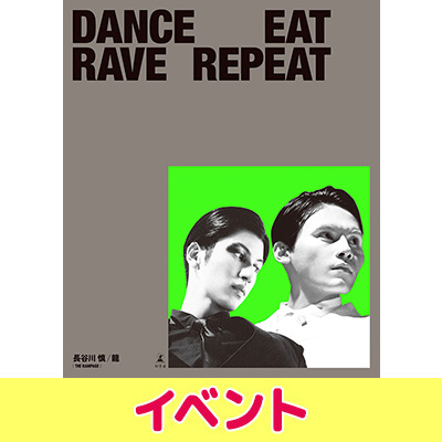 長谷川慎・龍（THE RAMPAGE）Culture Style Book『DANCE EAT RAVE