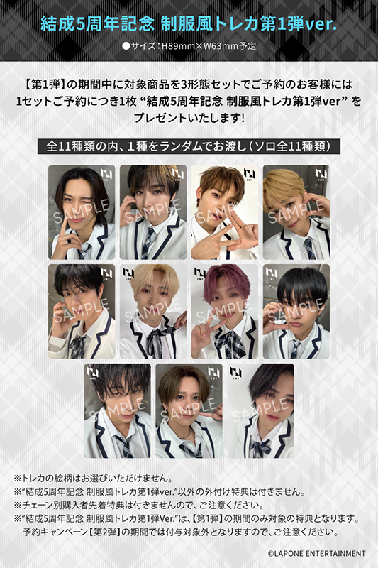 INI まとめ売りセット！！今だけ値下げ！交渉可！ エントリーコード付第1弾》《結成5周年記念トレカ第1弾ver.付》ANTHEM