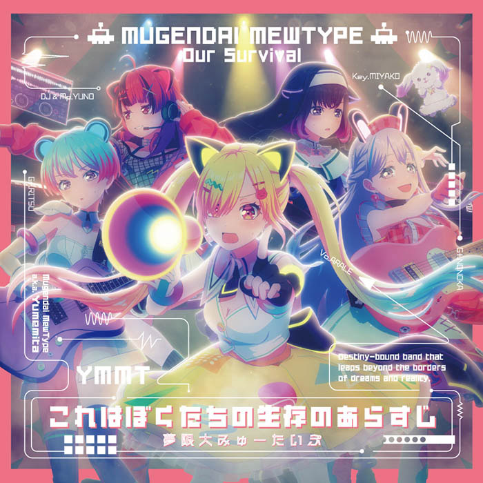 夢限大みゅーたいぷ 5thシングル CD 「これはぼくたちの生存のあらすじ