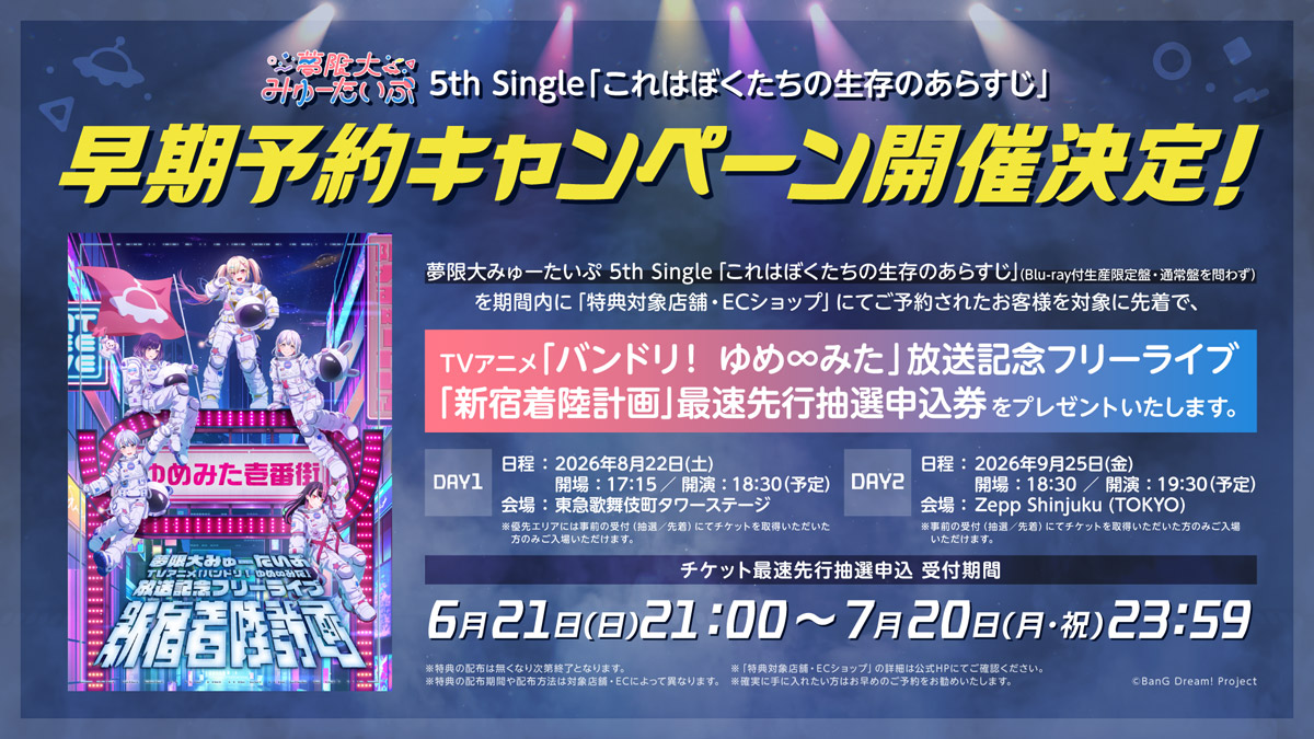 夢限大みゅーたいぷ 5thシングル CD 「これはぼくたちの生存のあらすじ