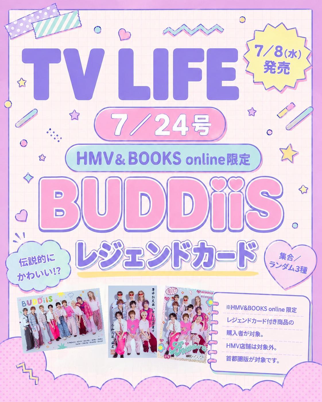 BUDDiiS レジェンドカード 1枚付き》TV LIFE(テレビライフ)首都圏版