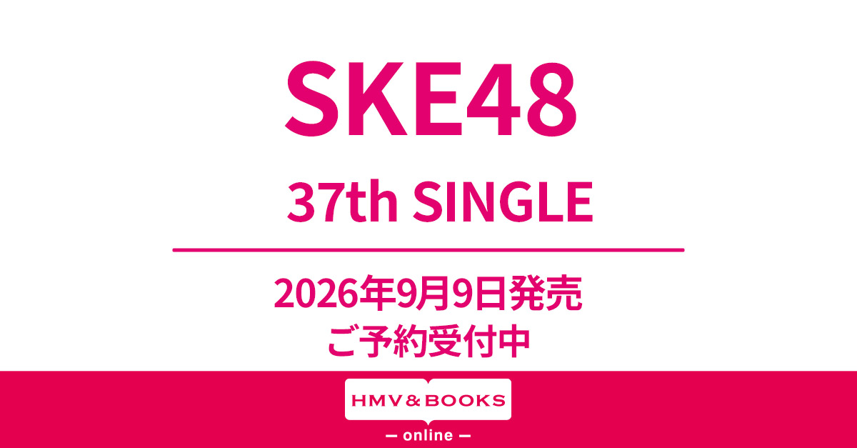 SKE48 37thニューシングル 2026年9月9日(水)発売|ジャパニーズポップス