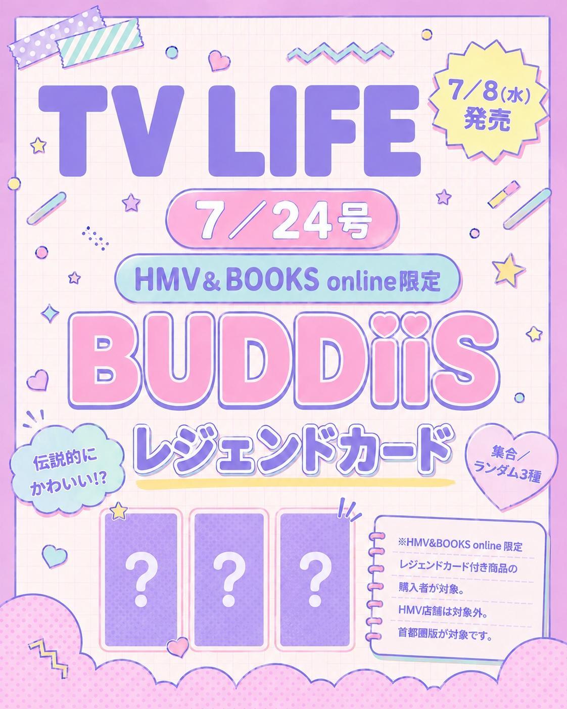 BUDDiiS レジェンドカード 1枚付き》TV LIFE(テレビライフ)首都圏版